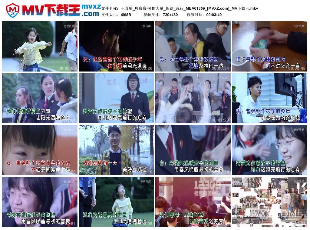 王真瑱_唐康康-爱的力量_国语_流行_MEA01359